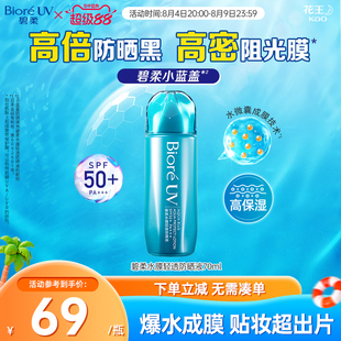花王Biore碧柔水膜轻透防晒液70ml水润清爽防晒SPF50+