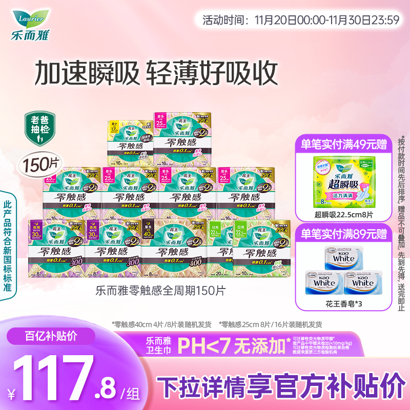 乐而雅卫生巾零触感日夜组合