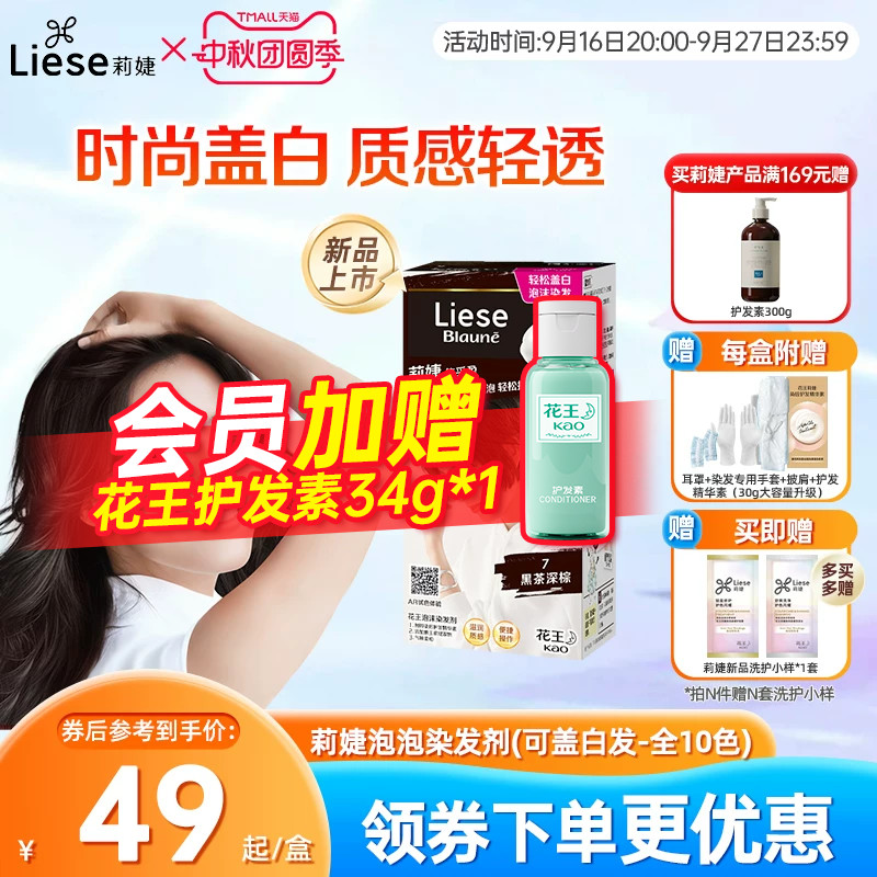 【新品】花王莉婕Liese泡沫染发剂可盖白发遮白发染发膏不伤发