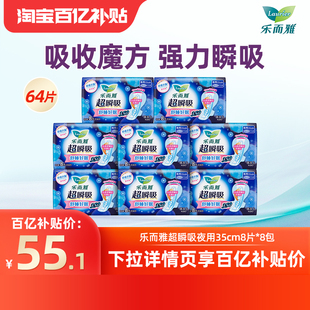 64片姨妈巾 花王乐而雅卫生巾超瞬吸纤巧夜用35cm8片8包装 百补