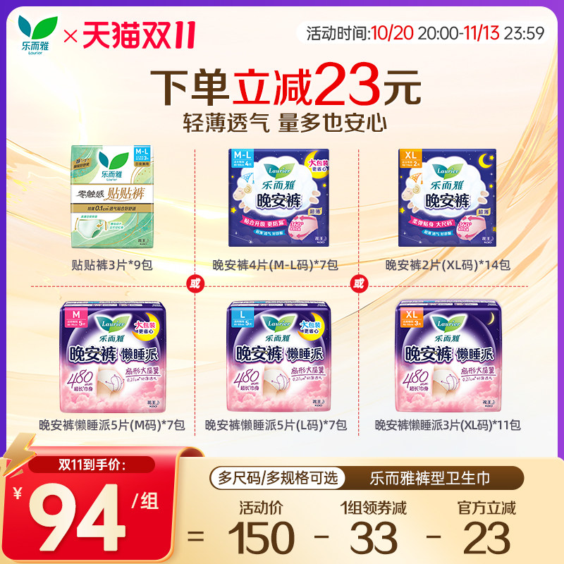 【双11】花王乐而雅安睡裤懒睡派夜用防侧漏透气夜用安心裤