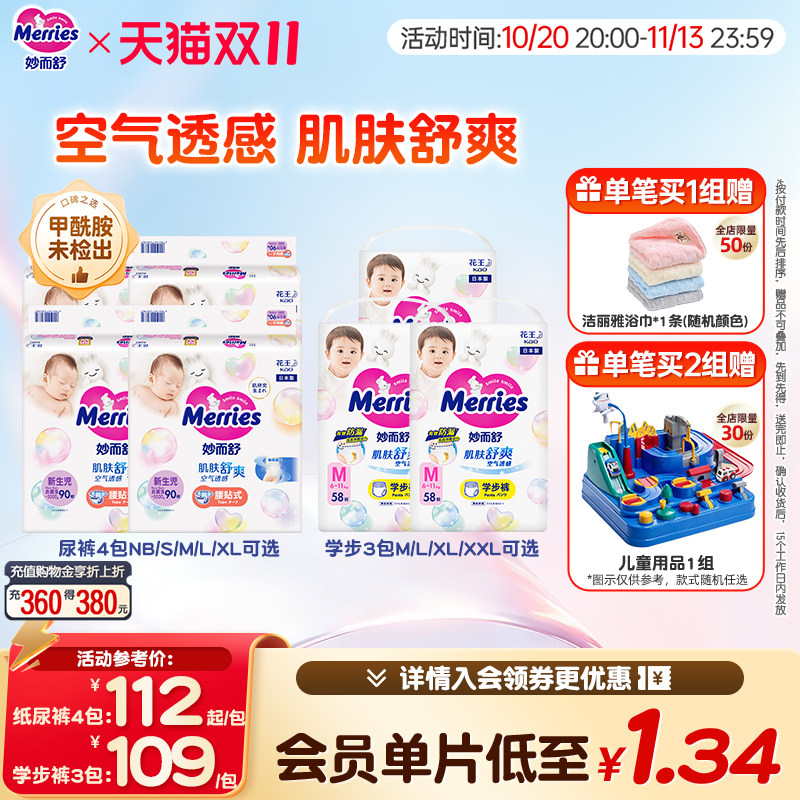 【组合】花王妙而舒纸尿裤4包NB-XL学步裤3包M-XXL26婴儿透气超薄