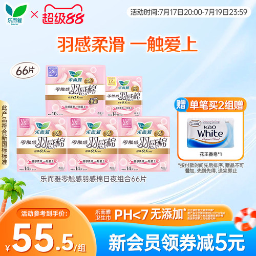 零触感卫生巾花王乐而雅棉日夜