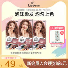花王莉婕Liese泡沫染发剂轻松上色均匀自然灰咖棕色黑色染发泡泡