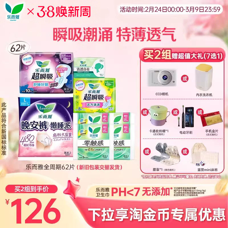 【赠品7选1】花王乐而雅卫生巾零触感超薄透气日夜组合囤货姨妈巾
