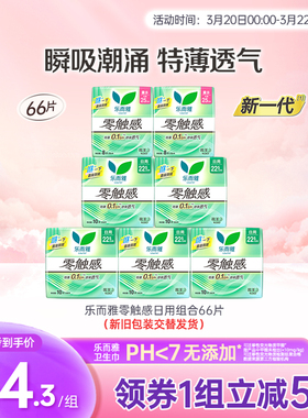 花王乐而雅卫生巾零触感超薄日用组合22.5cm25cm7包66片