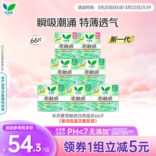花王乐而雅卫生巾零触感超薄日用组合22.5cm25cm7包66片