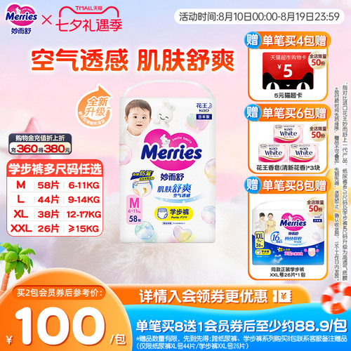 妙而舒花王官方旗舰店拉拉裤