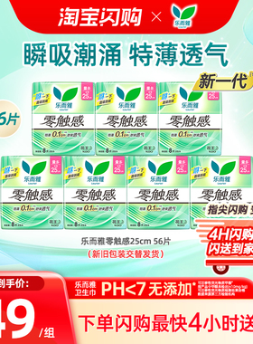 【闪购】花王乐而雅卫生巾零触感超薄透气零触感25cm 56片