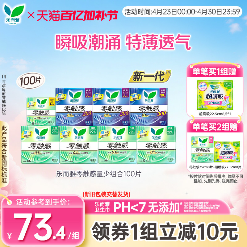 花王乐而雅卫生巾零触感超薄透气姨妈巾日夜组合装