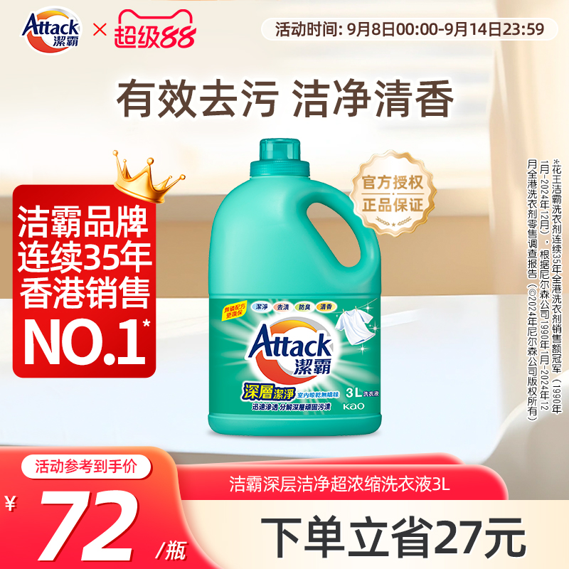【花王香港家清】洁霸深层洁净去污洗衣液家庭装3升