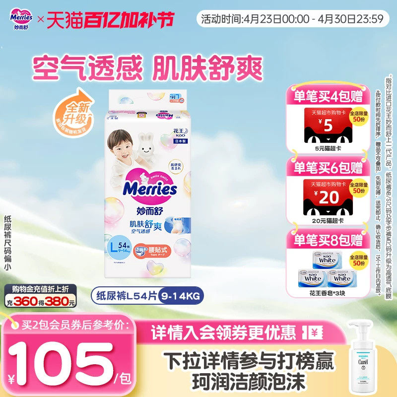 日本花王妙而舒腰贴纸尿裤L54尿不湿婴儿超薄透气官方正品码偏小