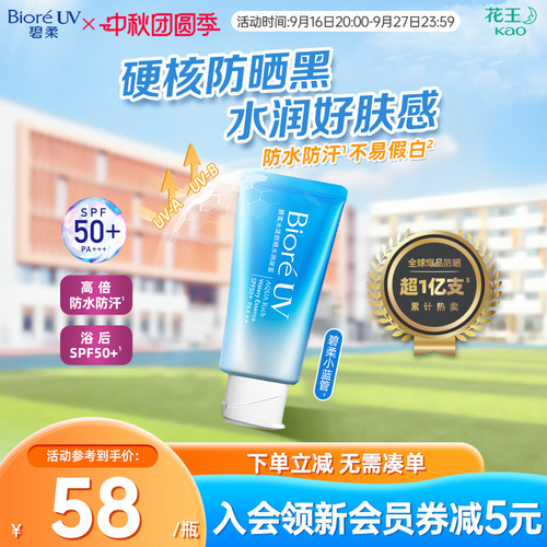 Biore/碧柔水活防晒凝蜜