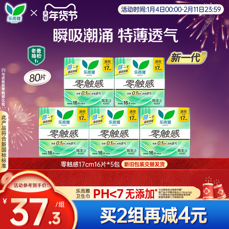 老爸测评同款花王乐而雅零触感超薄迷你卫生巾,洗护清洁剂/卫生巾/纸/香薰,卫生巾,淘宝优惠券,粉丝福利购,淘宝优惠卷