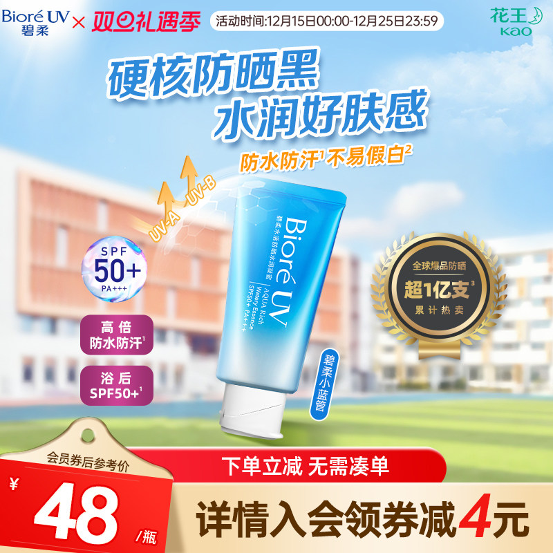 Biore/碧柔水活防晒保湿凝蜜水润