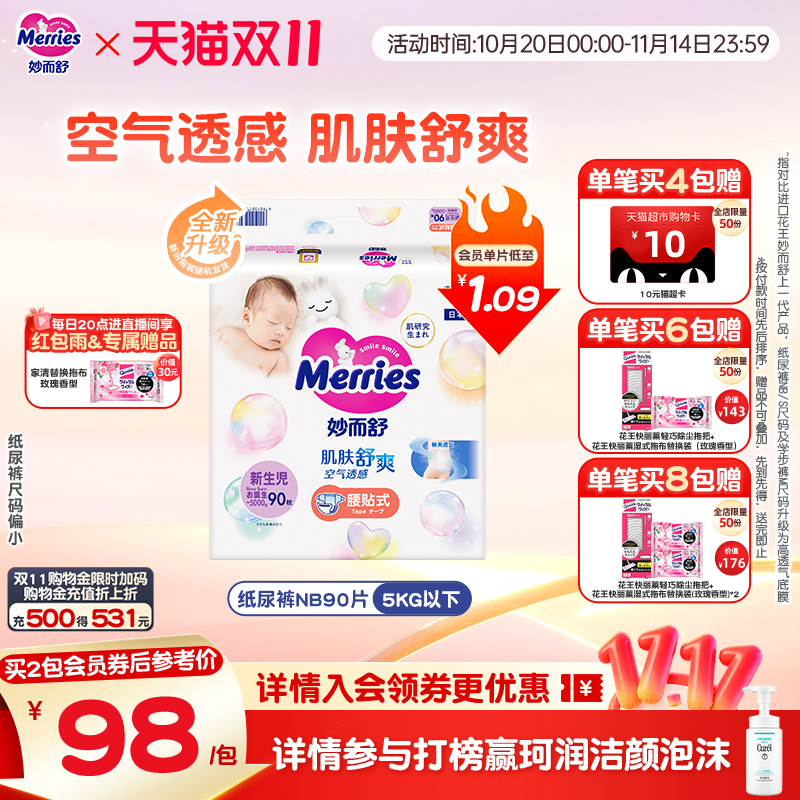 花王妙而舒日本nb90片尿不湿透气