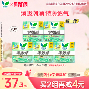 花王乐而雅零触感超薄迷你卫生巾17cm 5包80片