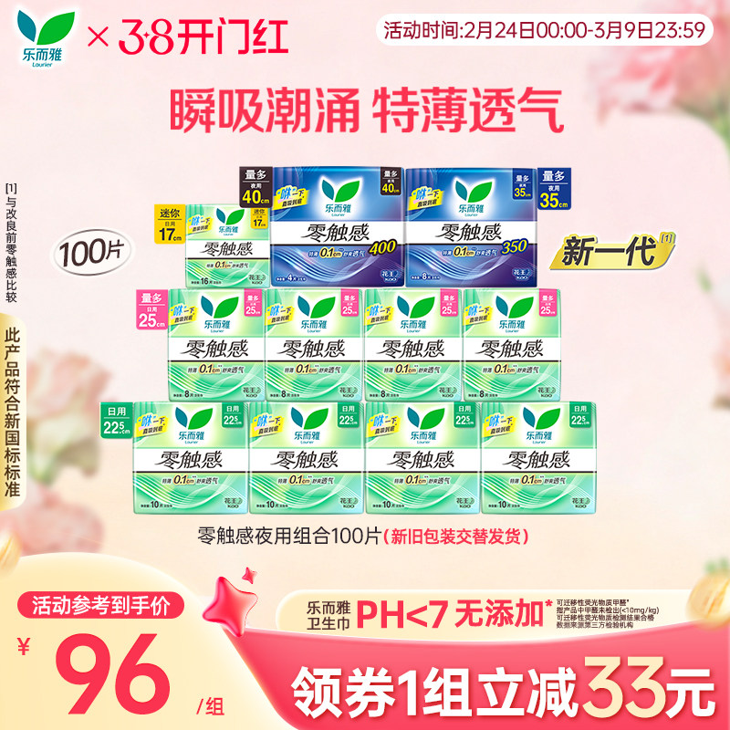 花王乐而雅卫生巾零触感姨妈巾日夜用大包装100片囤货装