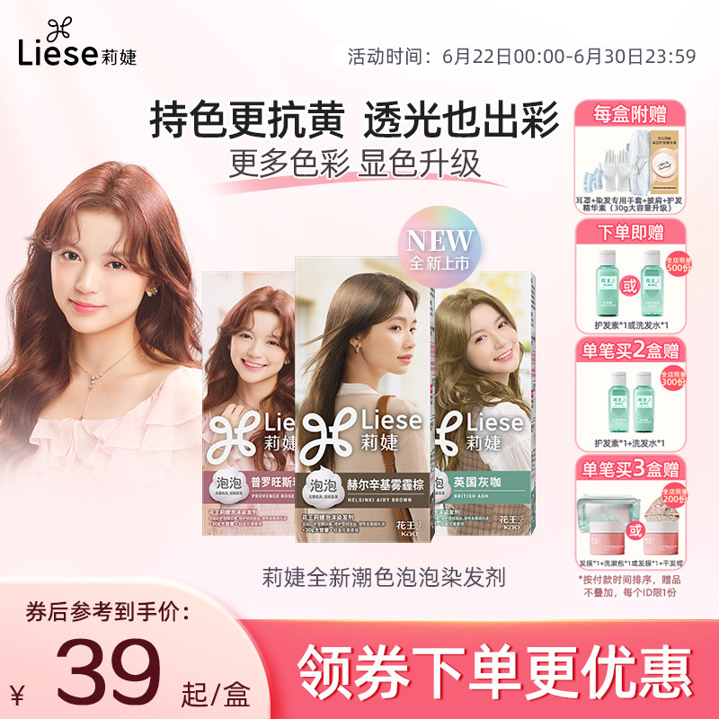 泡沫染发剂雾霾棕莉婕Liese