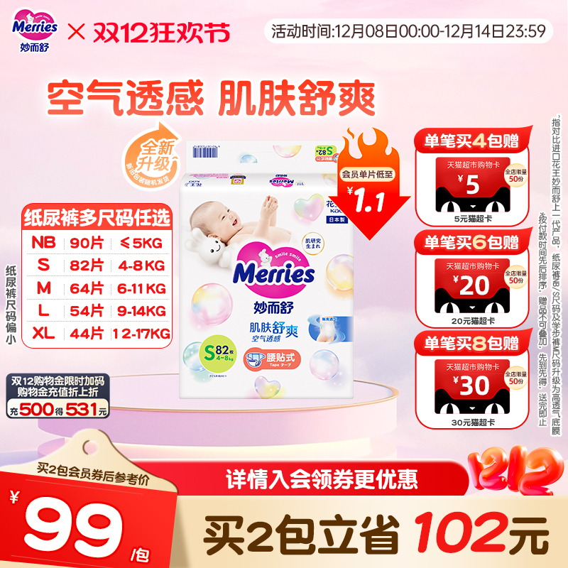 日本花王妙而舒腰贴纸尿裤全尺码