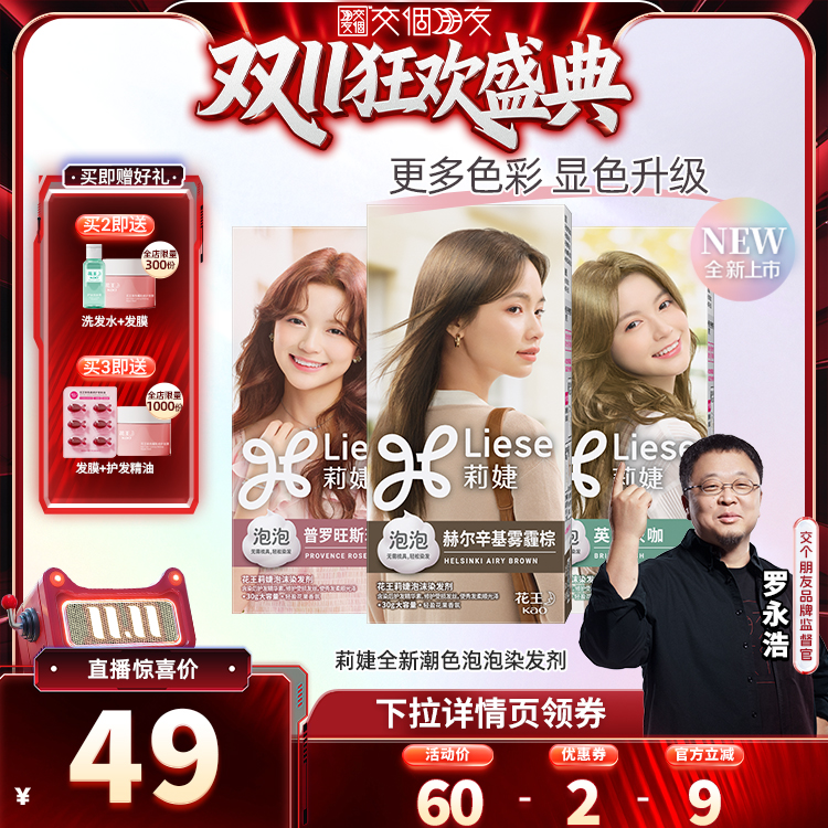 泡沫染发剂雾霾棕莉婕Liese