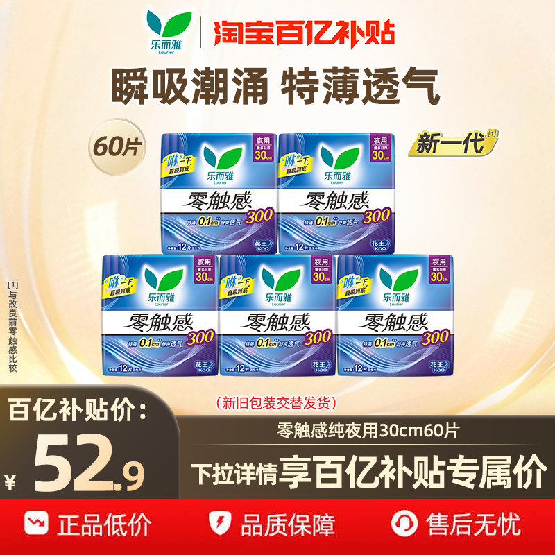 【百补】花王乐而雅卫生巾零触感绵柔轻薄好吸收纯夜用30cm60片