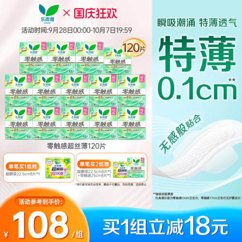 花王乐而雅零触感卫生巾姨妈巾全周期组合120p