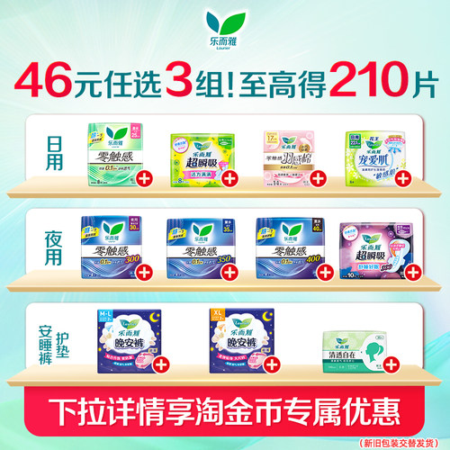 乐而雅卫生巾无香超薄透气
