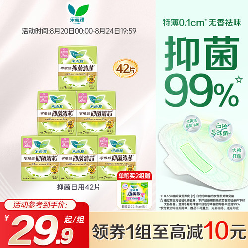 抑菌祛味卫生巾花王乐而雅超薄