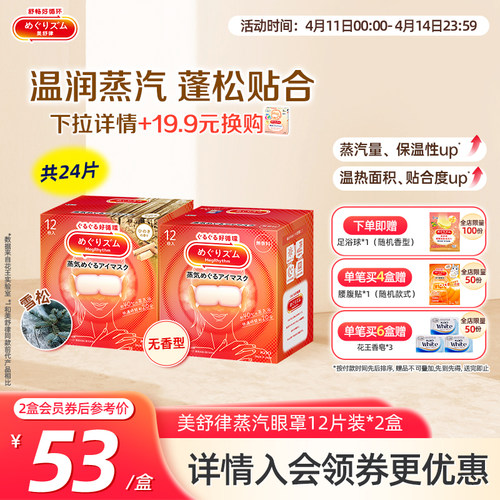 美舒律蒸汽眼罩蒸汽眼罩花王