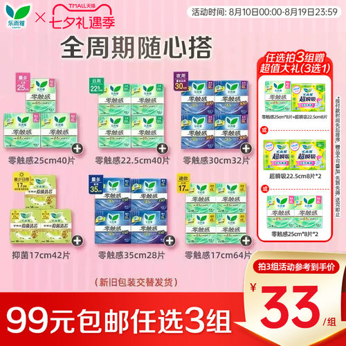 乐而雅卫生巾超薄日用透气