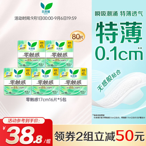 零触感卫生巾花王乐而雅超薄