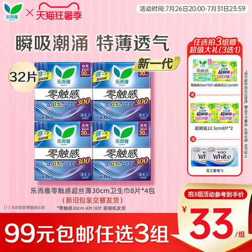 乐而雅卫生巾超薄零触感姨妈巾