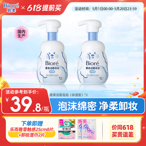 【提前买】花王碧柔洁面绵密泡沫温和氨基酸洗面奶160ml*2瓶装