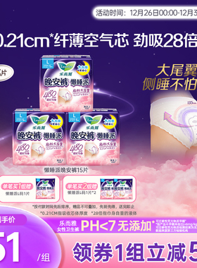 花王乐而雅懒睡派裤型卫生巾夜用透气防漏安睡裤