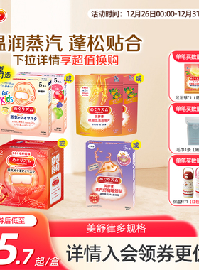 花王美舒律蒸汽眼罩蒸汽贴放松眼部热敷多香型多规格新老款随机发