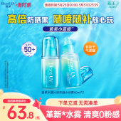 花王Biore碧柔水膜沁感防晒水喷雾 2瓶轻盈磁膜SPF50
