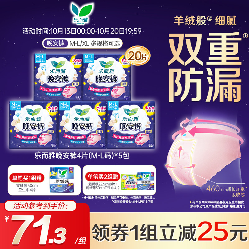 花王乐而雅安睡裤量大夜用防侧漏安睡透气超薄晚安裤20片装
