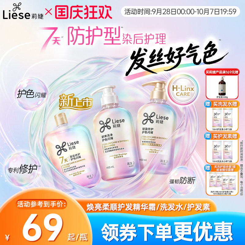 莉婕防护性洗发水护发素精华霜