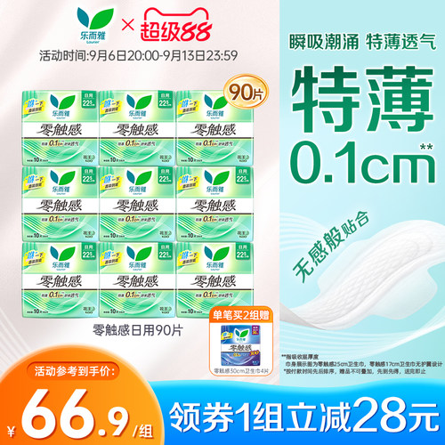 花王乐而雅卫生巾零触感超薄透气日用组合90片
