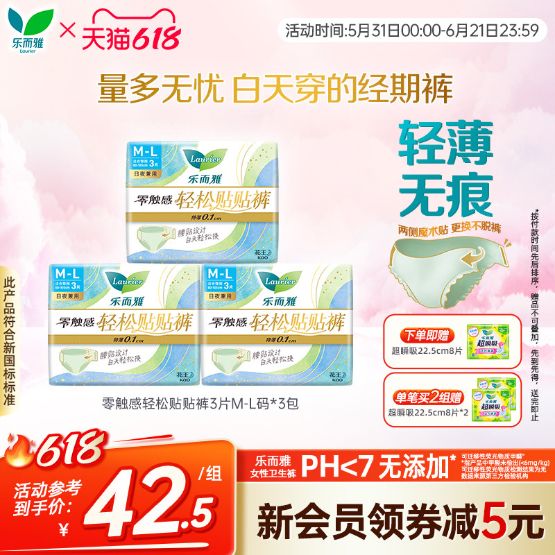 花王乐而雅零触感轻薄日用贴贴安心裤魔术贴卫生巾