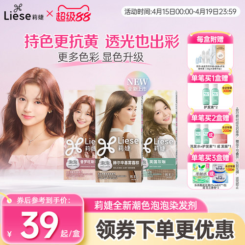 泡沫染发剂雾霾棕莉婕Liese