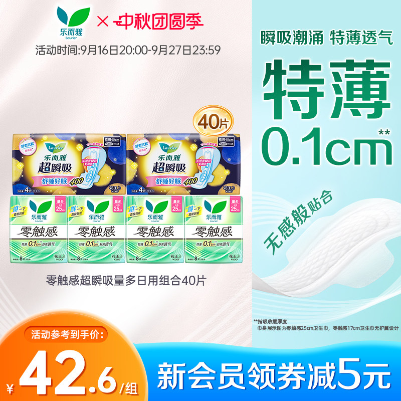 花王乐而雅卫生巾零触感超薄透气超瞬吸量多日夜组合40片