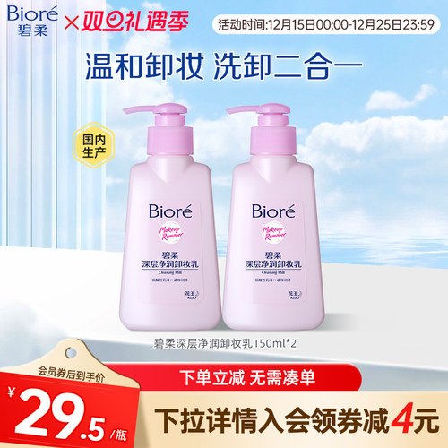 花王深层净润卸妆乳150ml