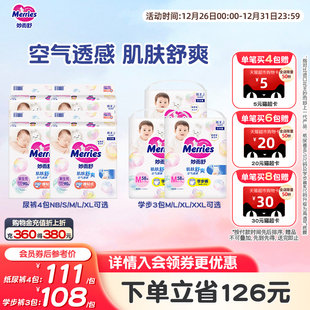组合 3包M 花王妙而舒纸尿裤 XL学步裤 XXL26婴儿透气超薄 4包NB