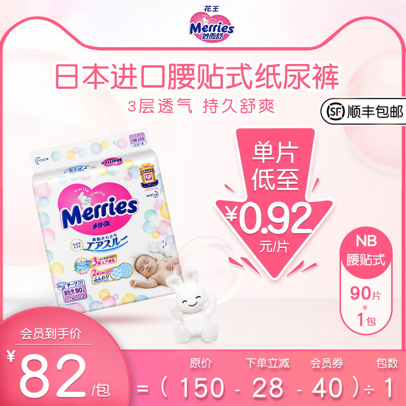 纸尿裤NB90