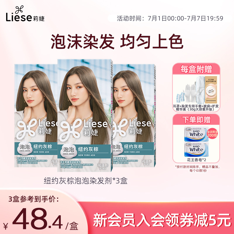 花王莉婕Liese泡沫染发剂轻松上色均匀自然灰咖棕色黑色染发泡泡
