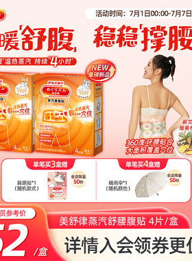 花王蒸汽腰腹热敷贴放松