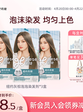花王莉婕Liese泡沫染发剂轻松上色均匀自然灰咖棕色黑色染发泡泡