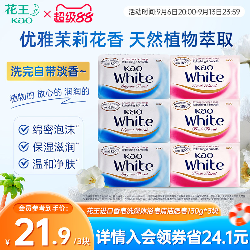 花王进口香皂洗澡沐浴皂清洁不紧绷家用肥皂130g*3块/6块